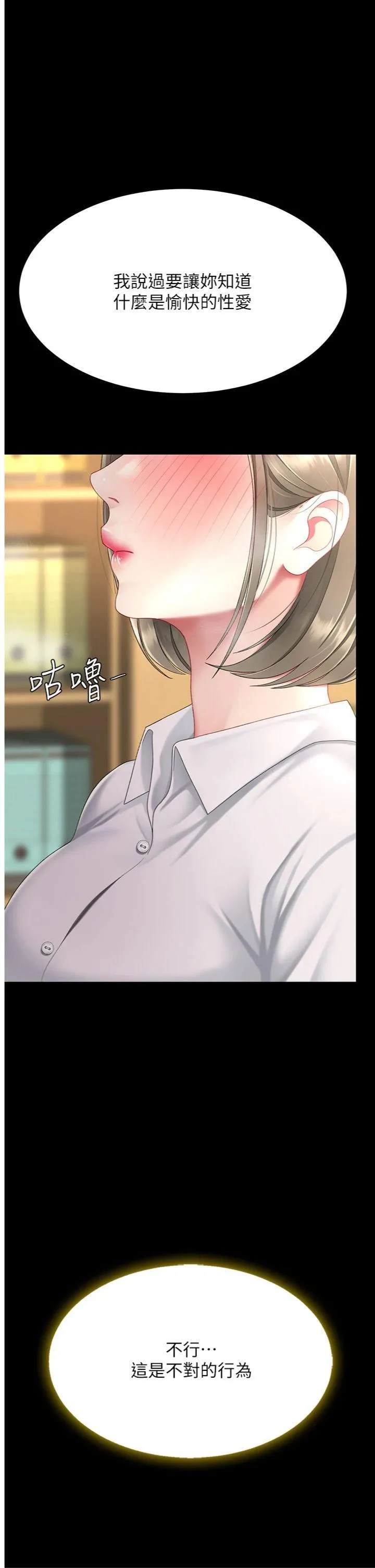复仇母女丼 第102話 - 狀況良好的二手人妻 第 1 页