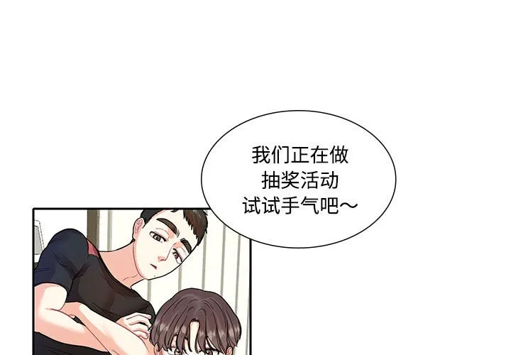 这难道是命中注定 第8話 第 1 页