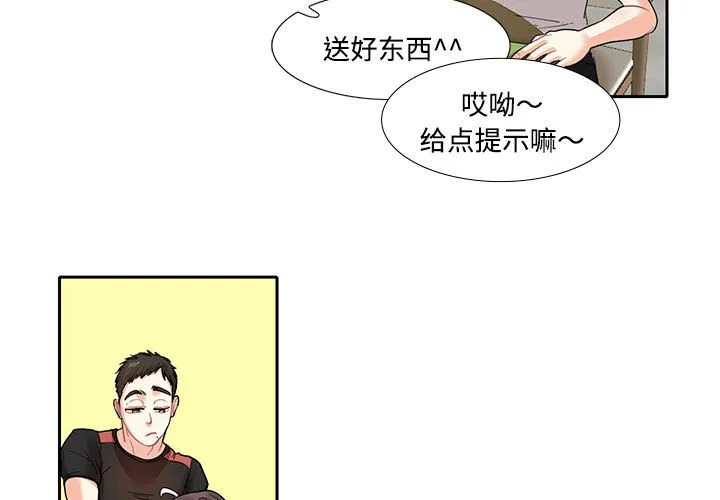 这难道是命中注定 第8話 第 3 页