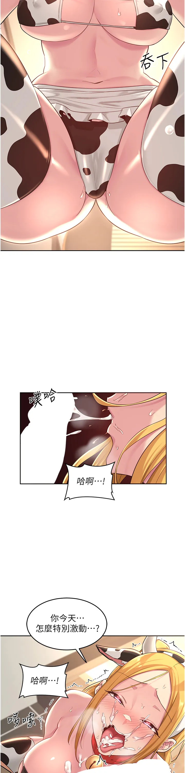 深度交流会 第37話 - 在男友面前高潮迭起 第 2 页