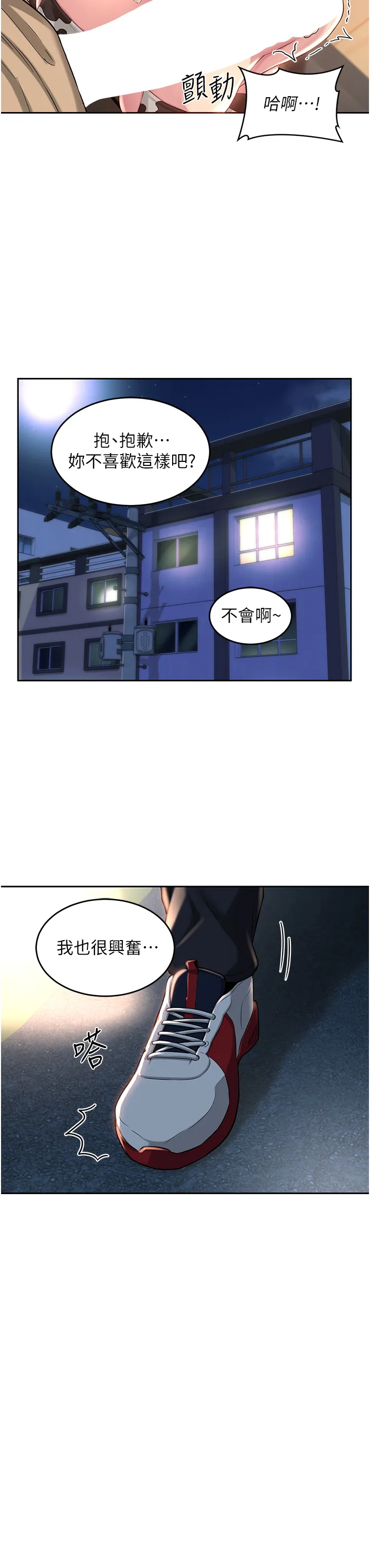 深度交流会 第37話 - 在男友面前高潮迭起 第 3 页