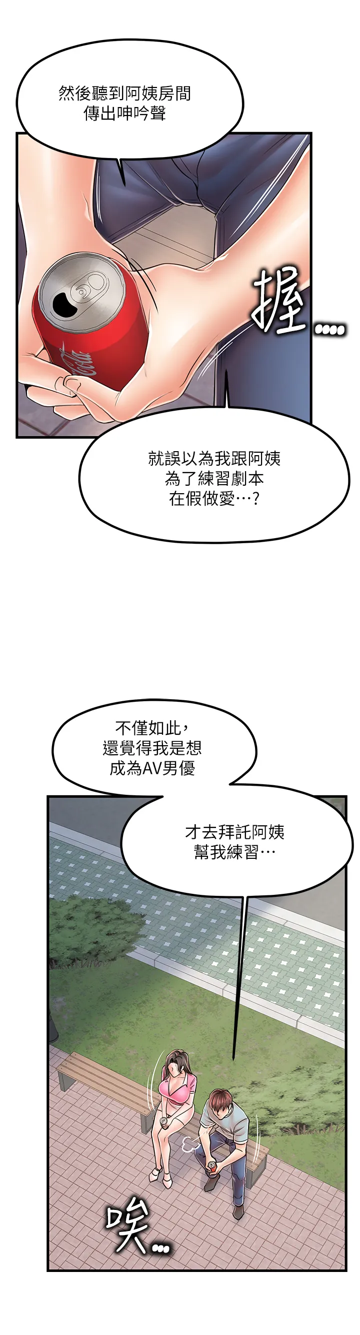 花店三母女 第17話 - 被折磨到體無完膚 第 3 页