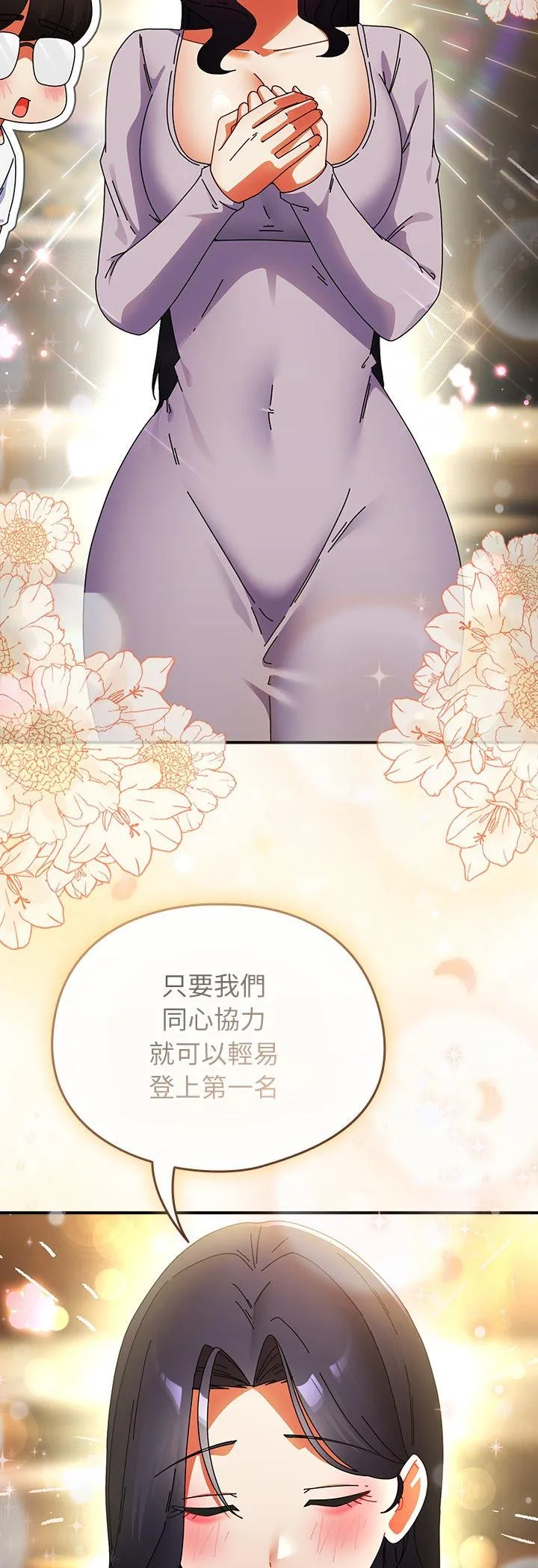 硬也要拍完 第47話 第 3 页