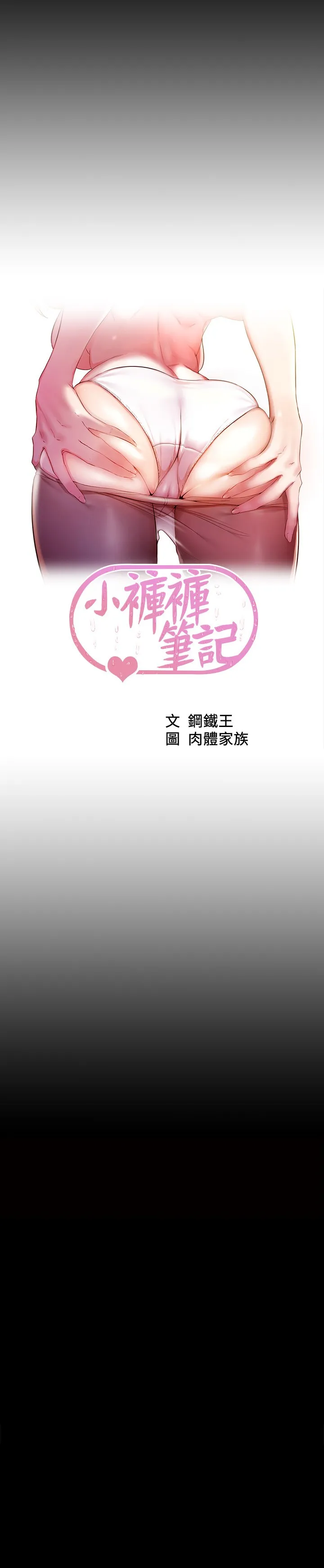 小裤裤笔记 第117話 - 體驗絕頂高潮 第 3 页