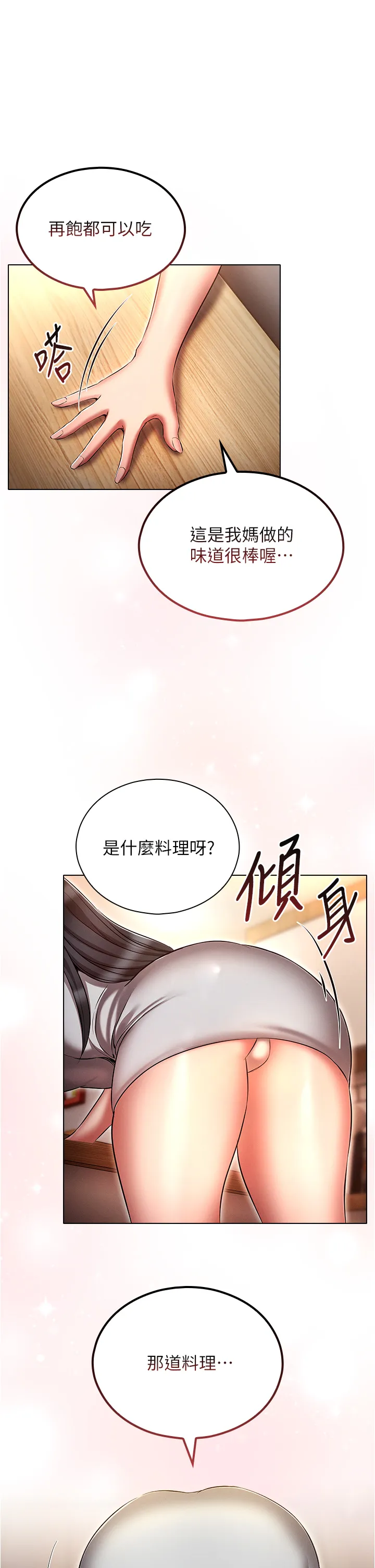 鲁蛇的多重宇宙 第59話 - 鮮嫩可口的蜜汁鮑魚 第 1 页