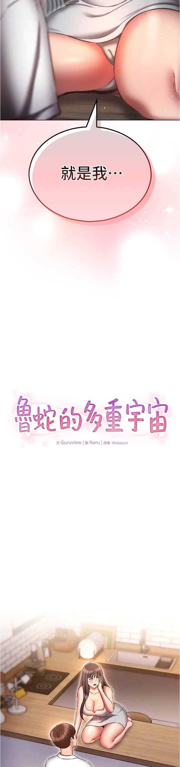 鲁蛇的多重宇宙 第59話 - 鮮嫩可口的蜜汁鮑魚 第 3 页