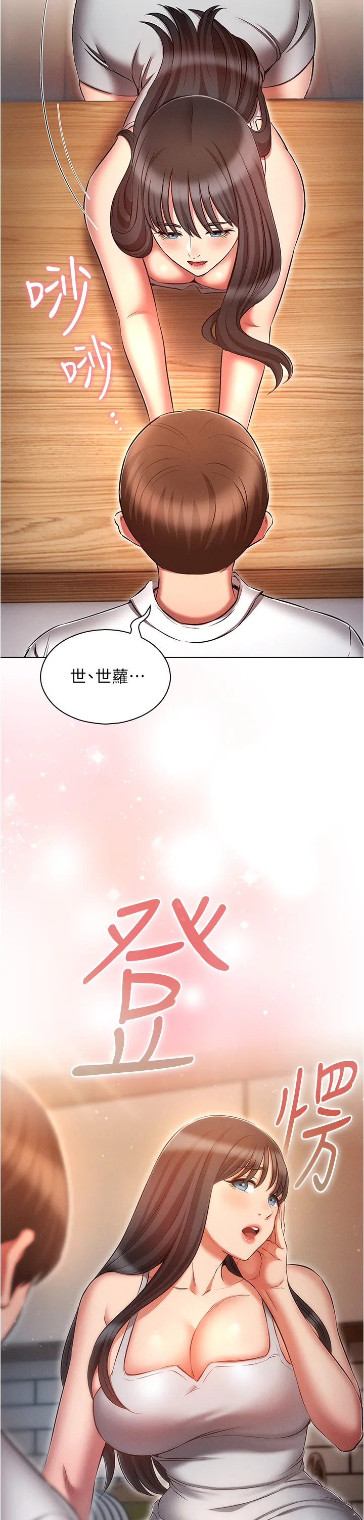 鲁蛇的多重宇宙 第59話 - 鮮嫩可口的蜜汁鮑魚 第 2 页