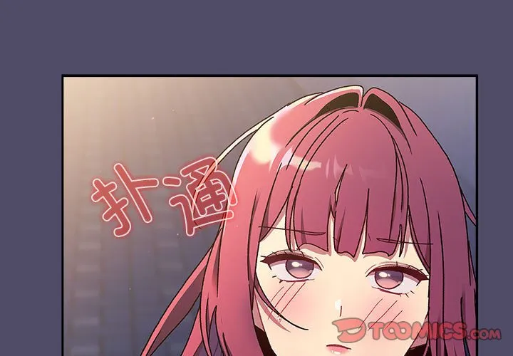 分组换换爱 第78話 第 3 页