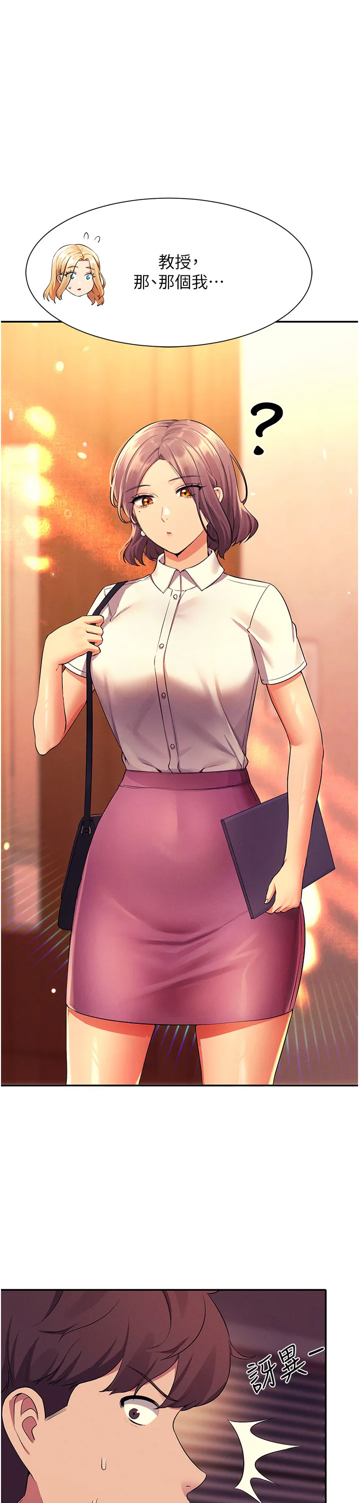谁说理组没正妹? 第53話 - 同學，麻煩你跟我來一下 第 1 页
