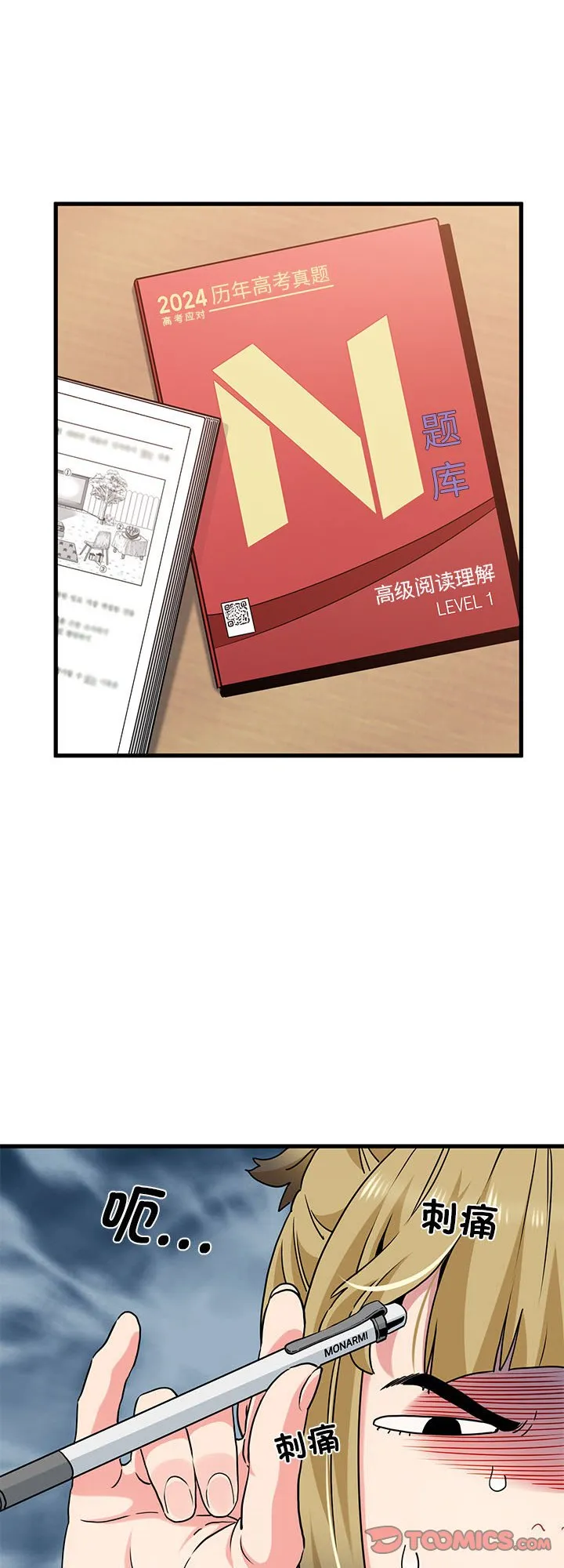 发小碰不得 第26話 第 1 页