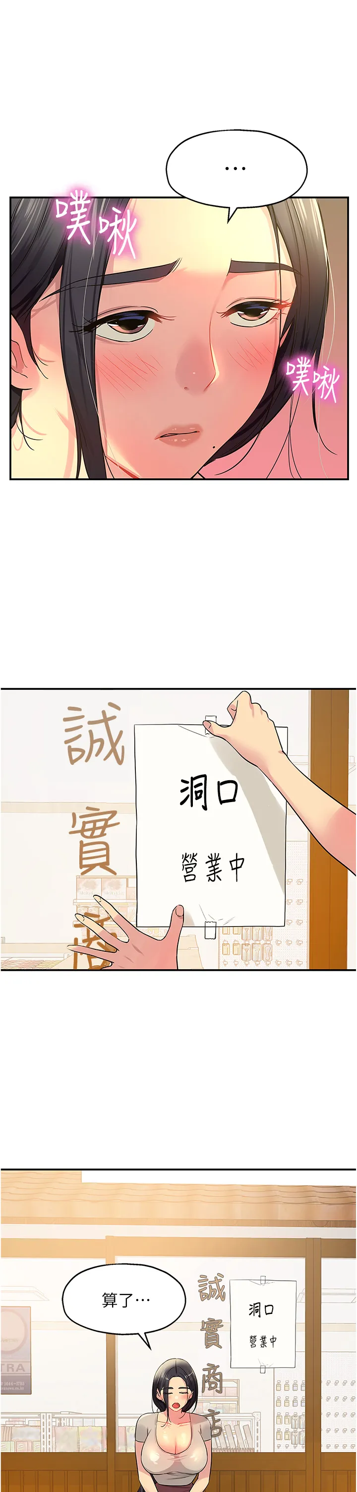 洞洞杂货店 第23話 - 頂穿小穴的巨棒 第 1 页