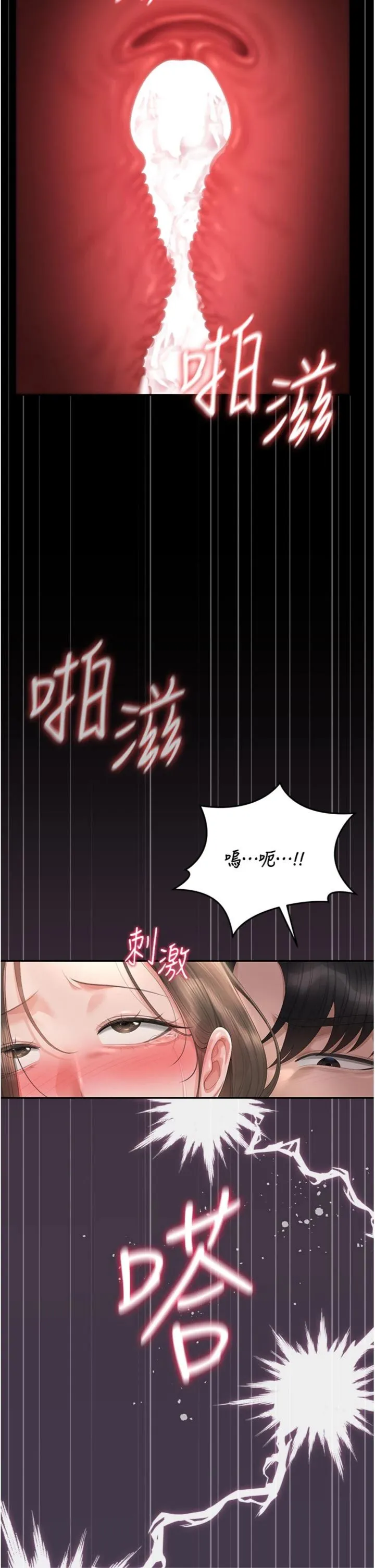 猎艳管理员 第48話 - 餐桌底下的性騷擾 第 3 页