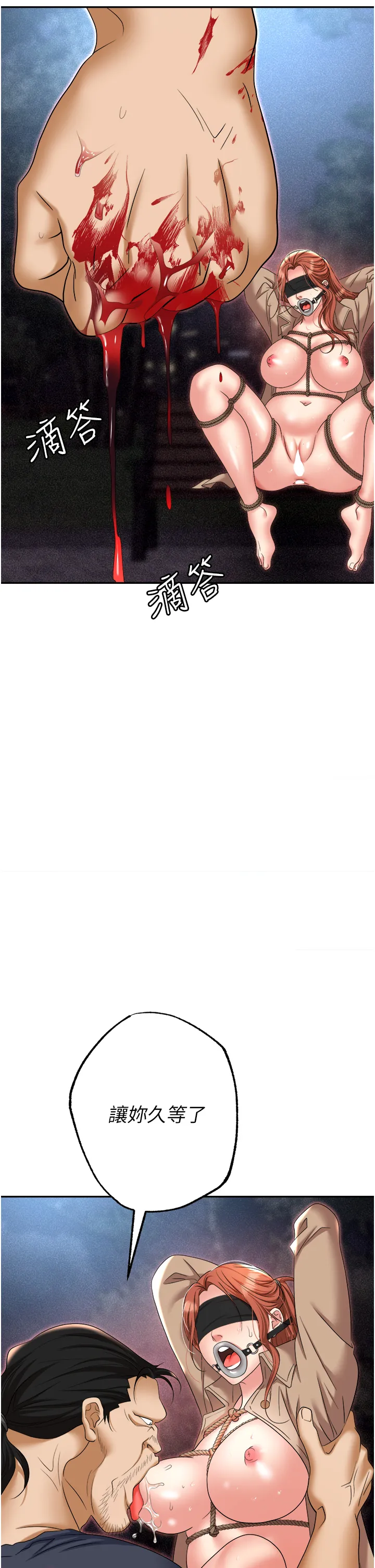 职场陷阱 第59話 - 被插到狂流水的性奴 第 2 页