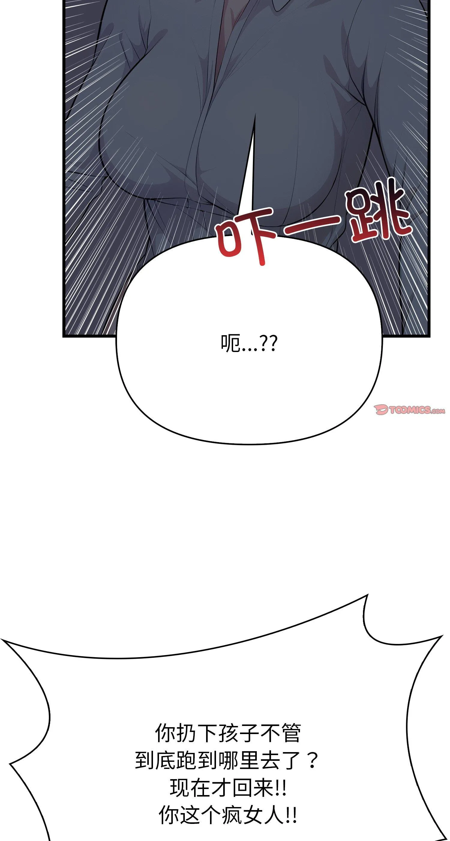 爱上按摩师 第11話 第 2 页