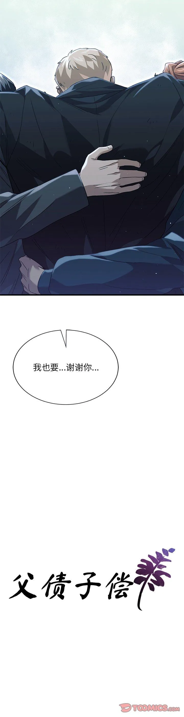 父债子偿 第40話 第 2 页