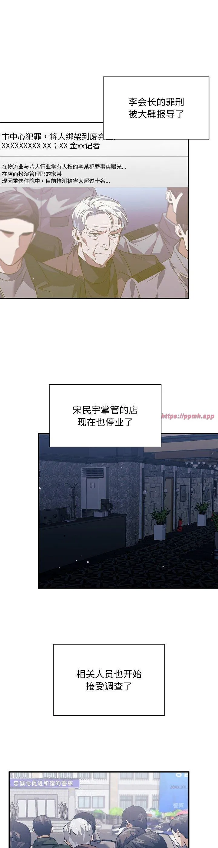 父债子偿 第40話 第 3 页