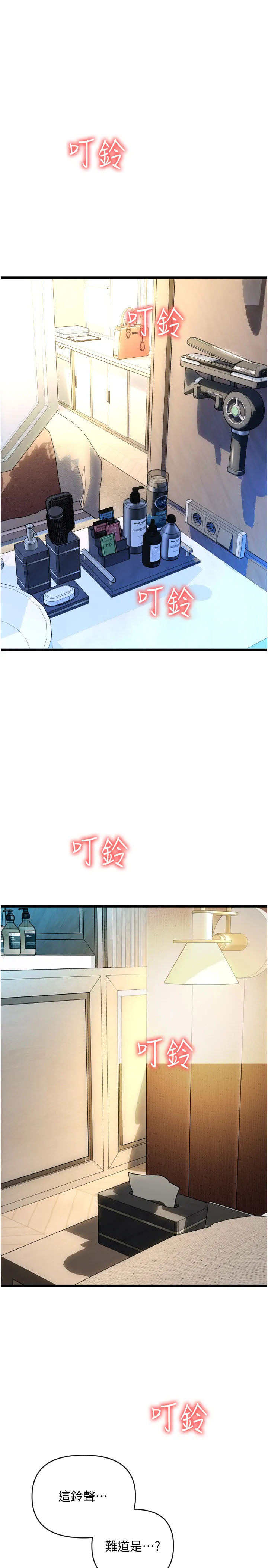 请用啪支付 第73話 - 我來幫你擦乾淨 第 1 页