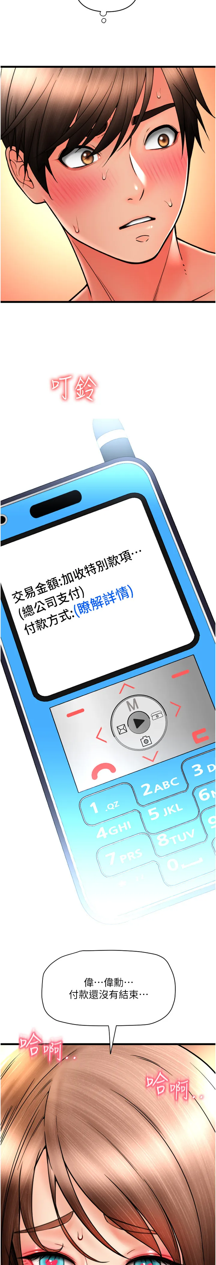 请用啪支付 第73話 - 我來幫你擦乾淨 第 2 页