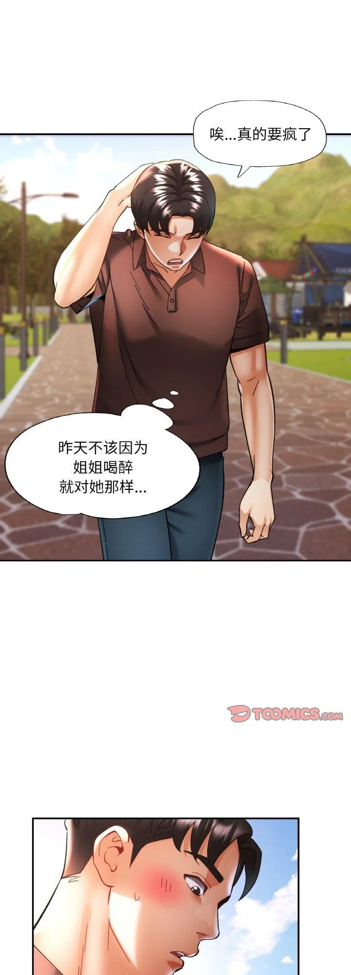 已嫁人的她 第26話 第 1 页