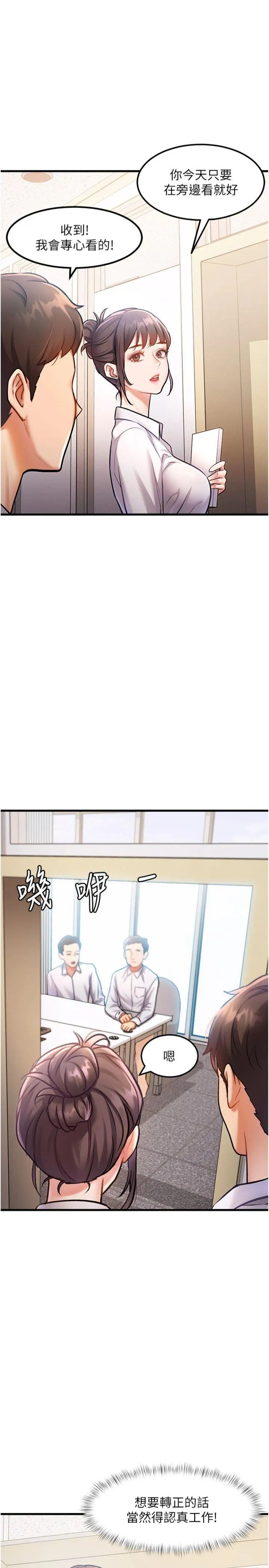 特色新视界 第2話 - 上司的義務是協助洩慾 第 25 页