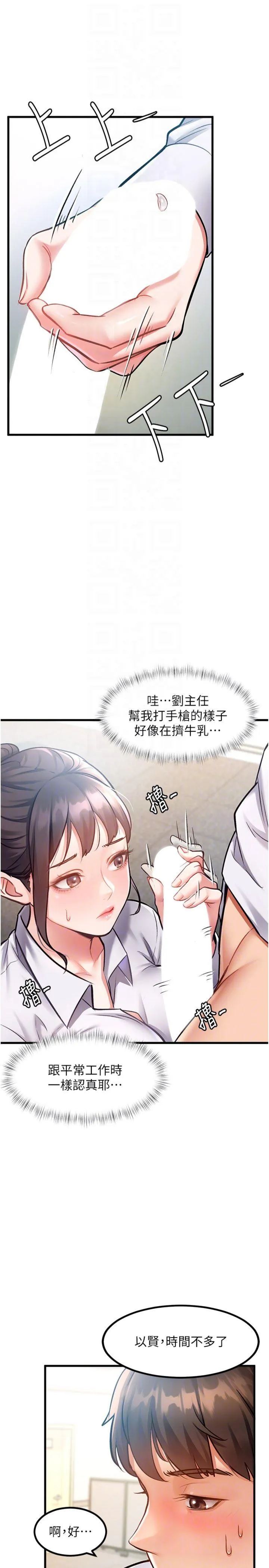 特色新视界 第2話 - 上司的義務是協助洩慾 第 14 页
