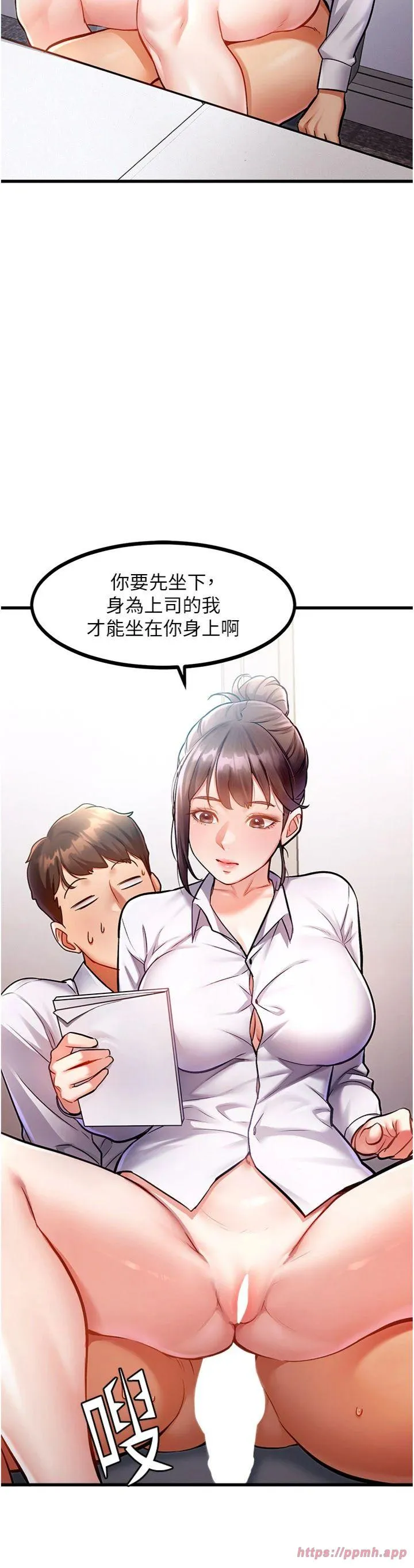 特色新视界 第2話 - 上司的義務是協助洩慾 第 31 页