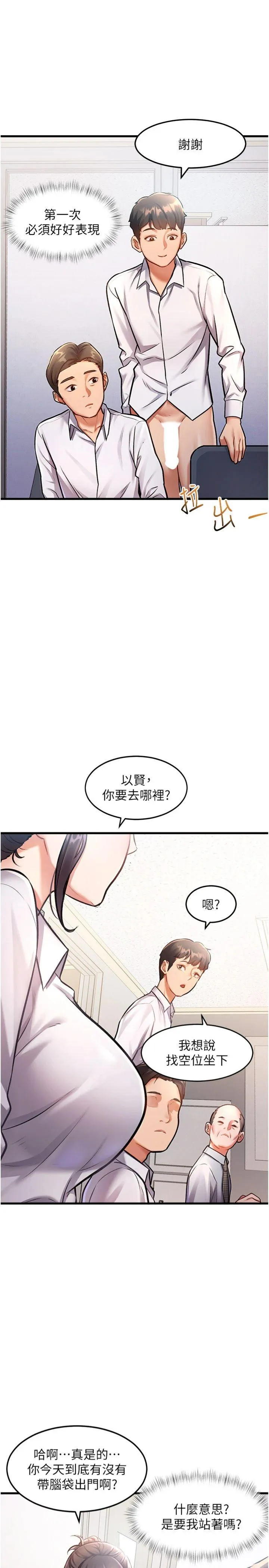 特色新视界 第2話 - 上司的義務是協助洩慾 第 29 页