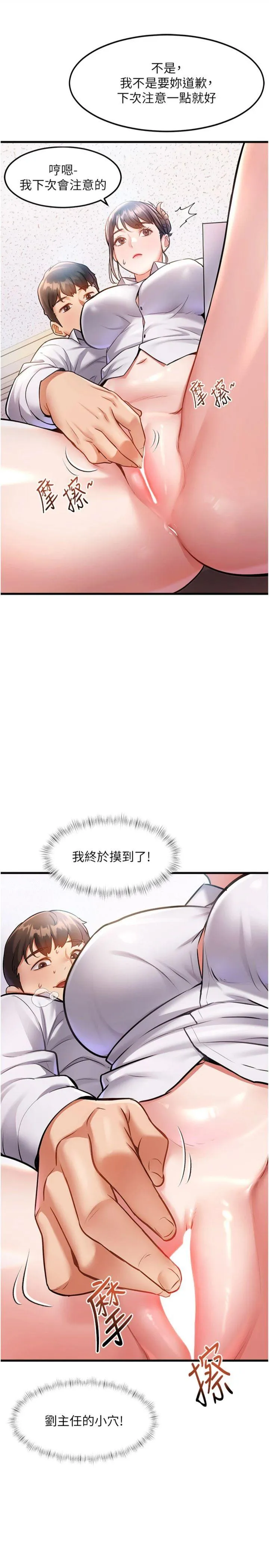 特色新视界 第2話 - 上司的義務是協助洩慾 第 44 页