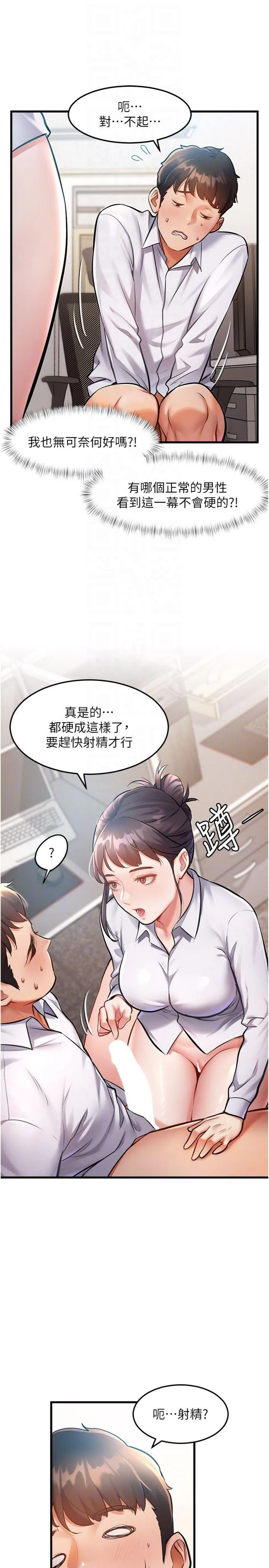 特色新视界 第2話 - 上司的義務是協助洩慾 第 10 页