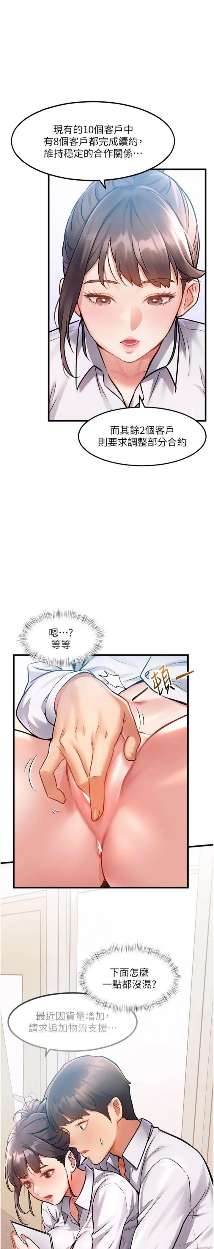 特色新视界 第2話 - 上司的義務是協助洩慾 第 46 页