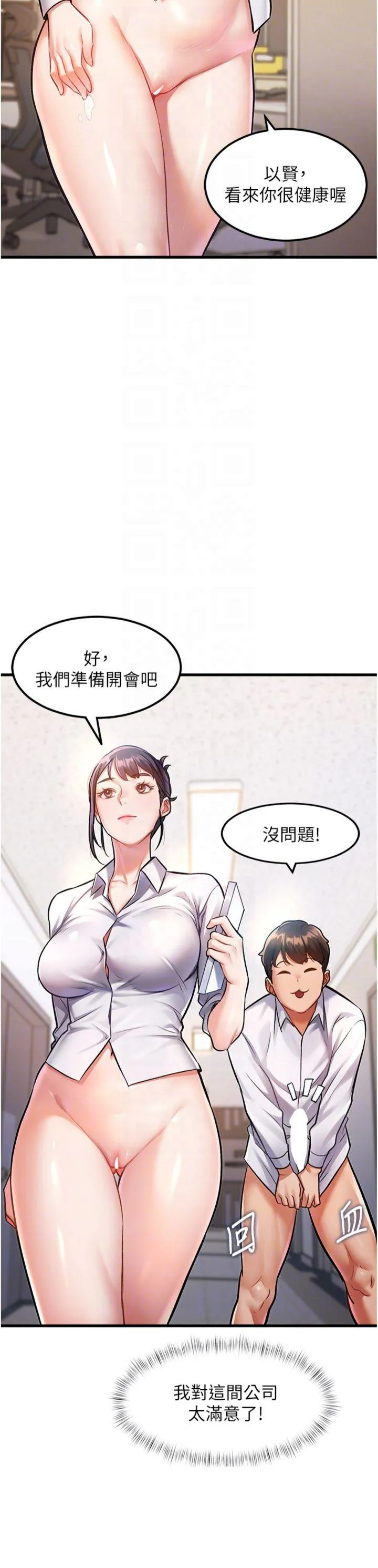 特色新视界 第2話 - 上司的義務是協助洩慾 第 24 页