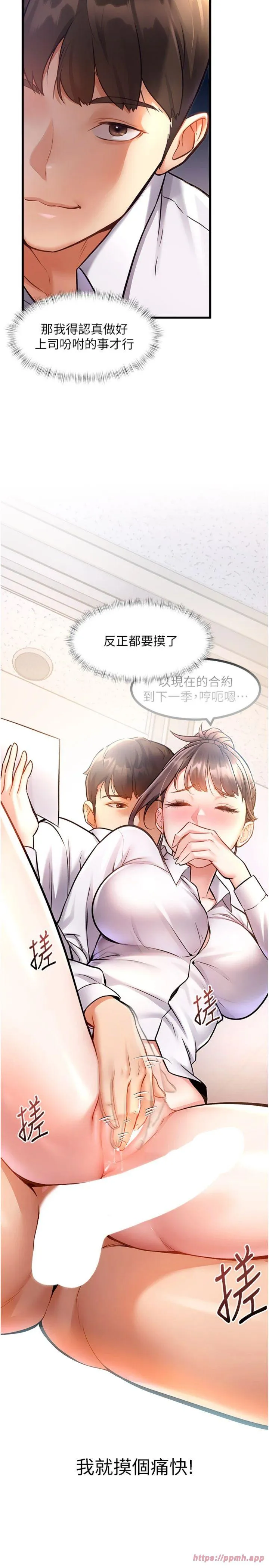 特色新视界 第2話 - 上司的義務是協助洩慾 第 50 页