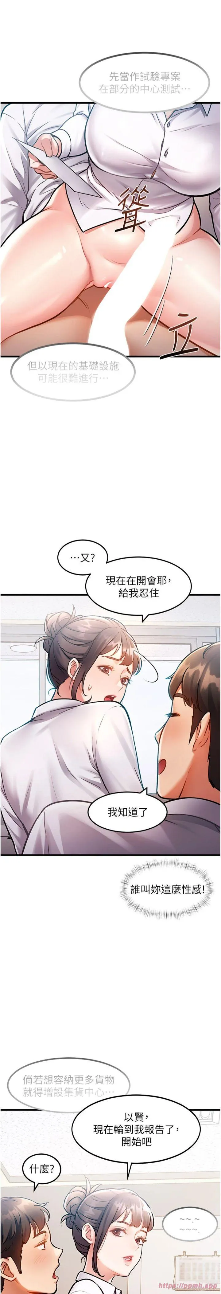 特色新视界 第2話 - 上司的義務是協助洩慾 第 36 页