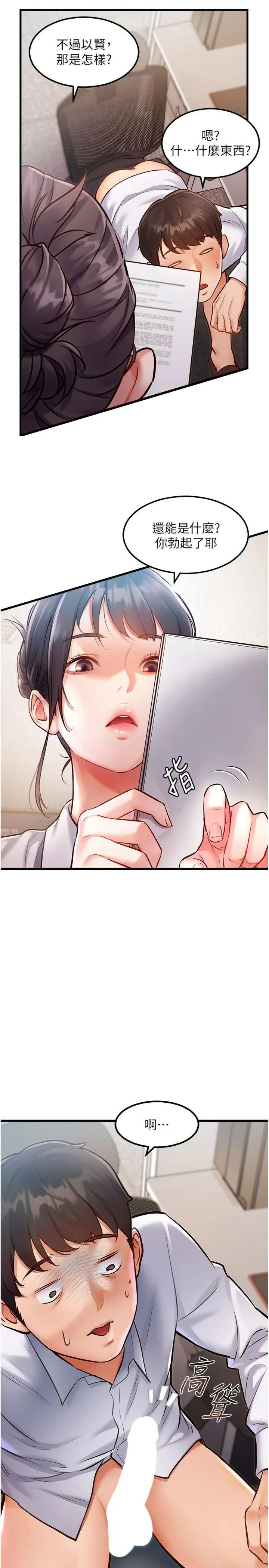 特色新视界 第2話 - 上司的義務是協助洩慾 第 8 页