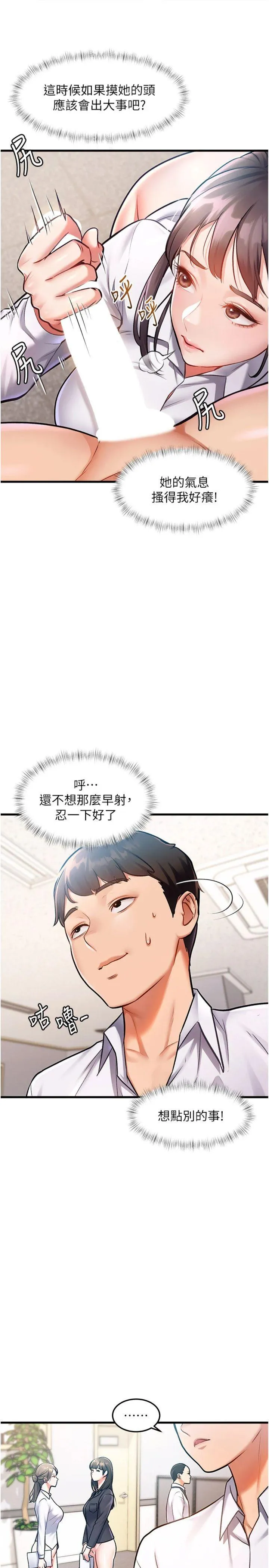 特色新视界 第2話 - 上司的義務是協助洩慾 第 16 页