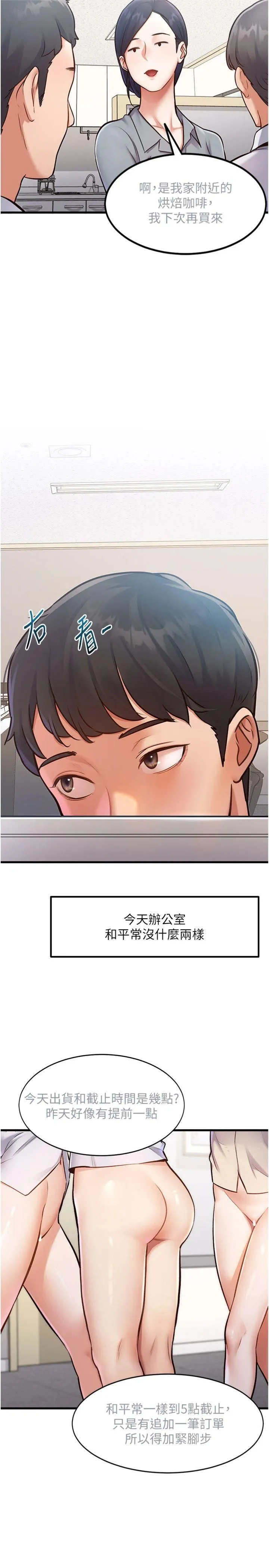 特色新视界 第2話 - 上司的義務是協助洩慾 第 2 页