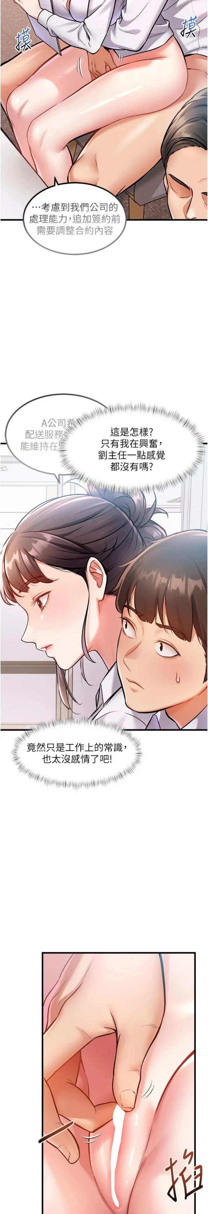 特色新视界 第2話 - 上司的義務是協助洩慾 第 47 页