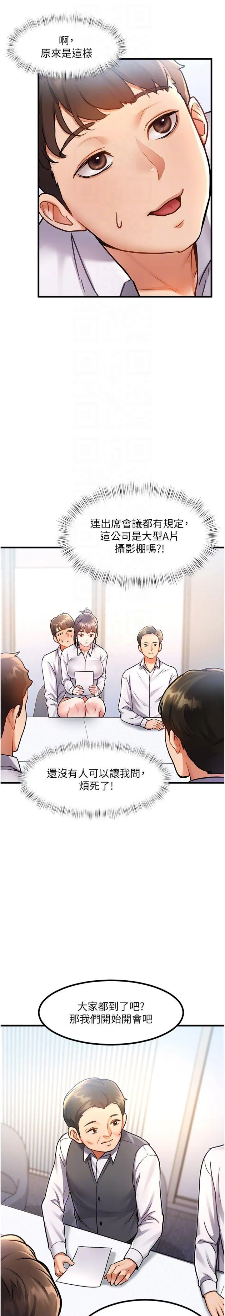 特色新视界 第2話 - 上司的義務是協助洩慾 第 32 页