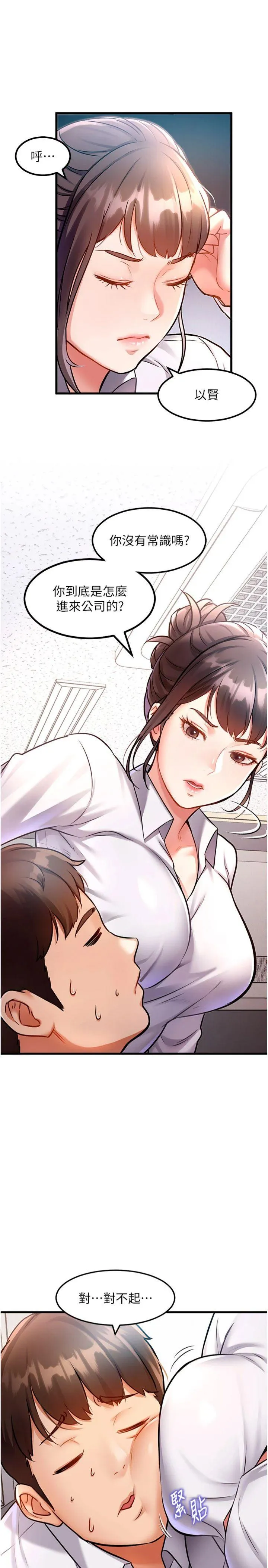 特色新视界 第2話 - 上司的義務是協助洩慾 第 38 页