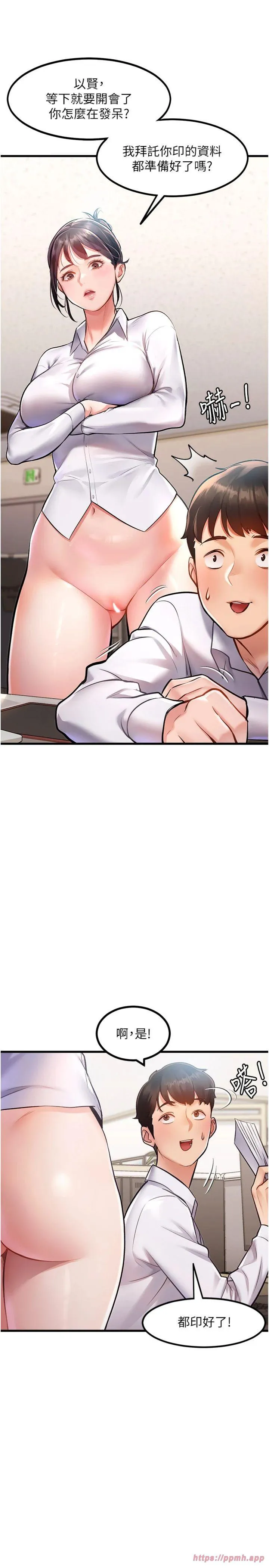 特色新视界 第2話 - 上司的義務是協助洩慾 第 5 页
