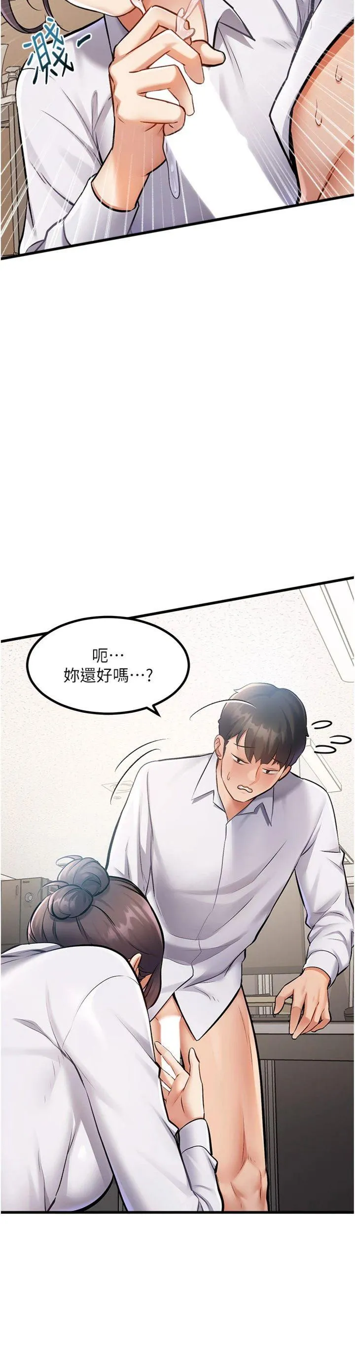 特色新视界 第2話 - 上司的義務是協助洩慾 第 21 页