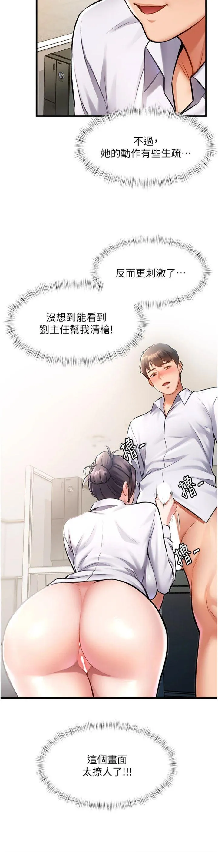 特色新视界 第2話 - 上司的義務是協助洩慾 第 15 页