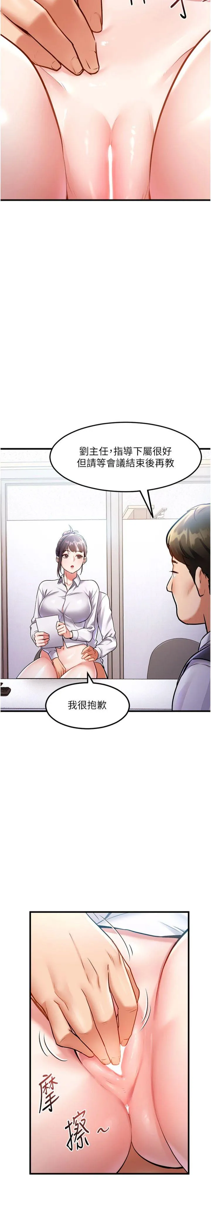特色新视界 第2話 - 上司的義務是協助洩慾 第 42 页