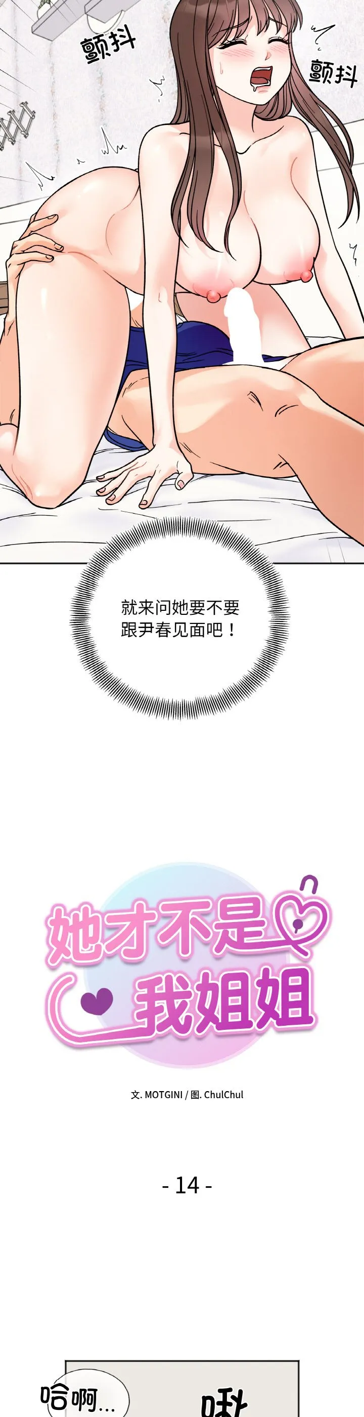 她才不是我姐姐 第14話 第 2 页