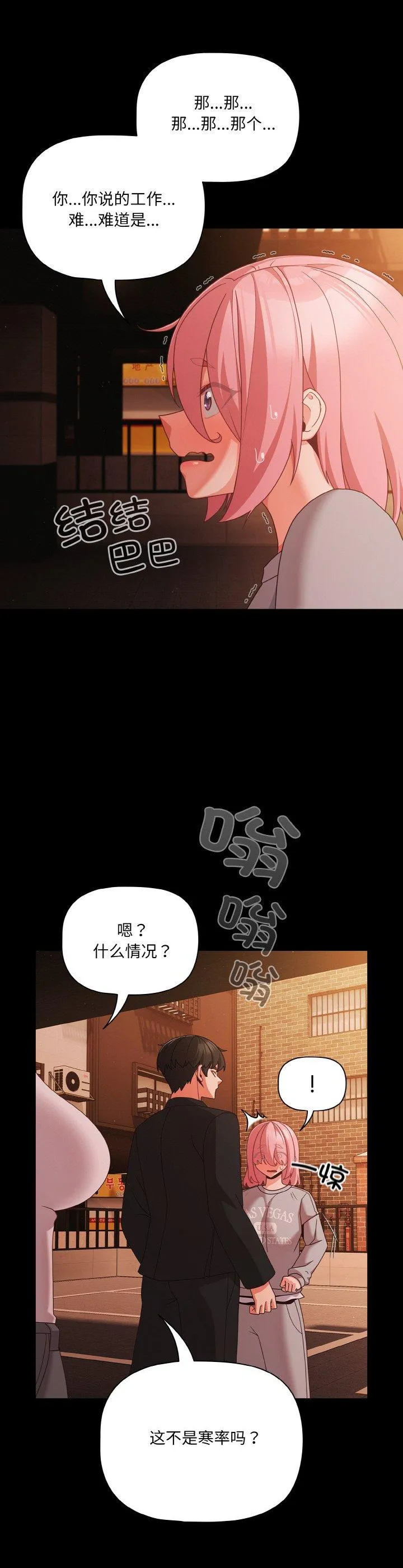 幸福来得太突然 第24話 第 2 页