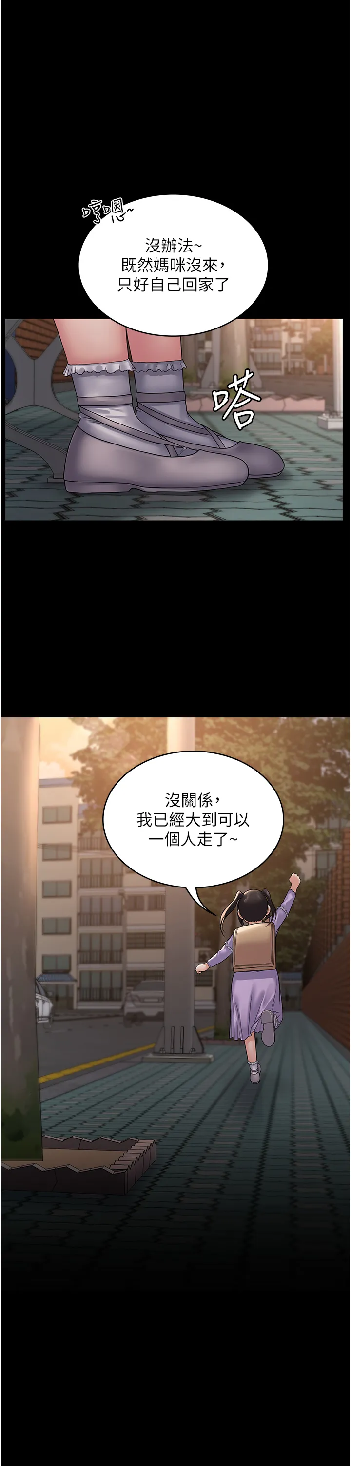 PUA完全攻略 第34話 - 阿姨的戀「棒」情結 第 1 页