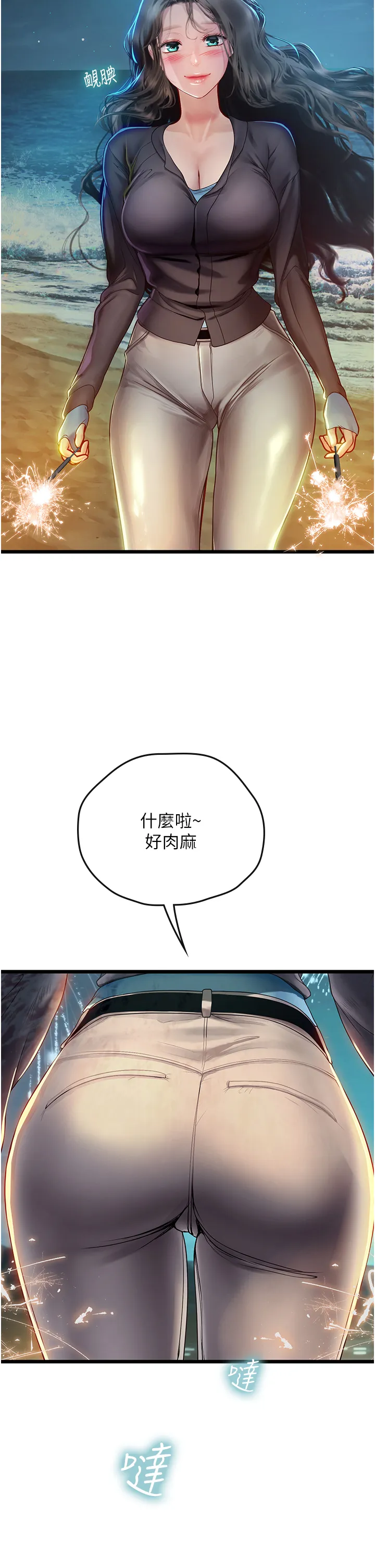 海女实习生 第100話 - 射這麼多，夠懷一打了 第 2 页