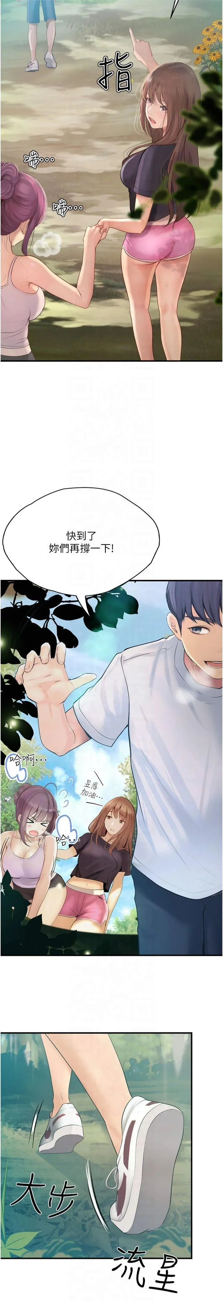 大学骑遇记 第29話 - 到阿姨手中的蘑菇 第 2 页