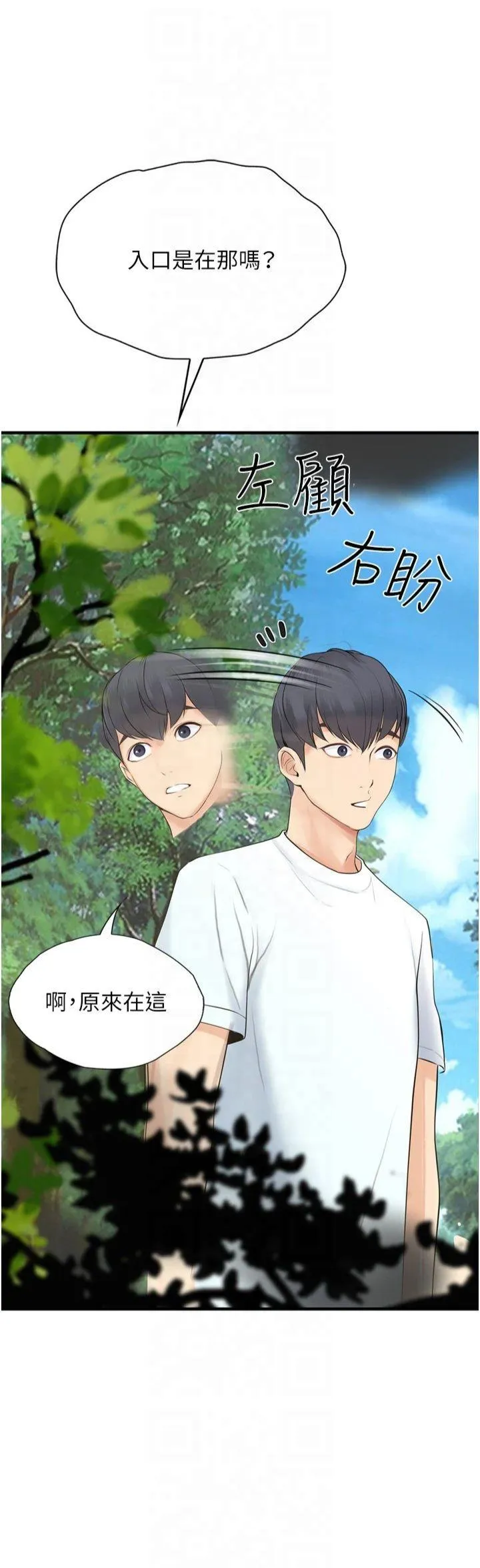 大学骑遇记 第29話 - 到阿姨手中的蘑菇 第 3 页