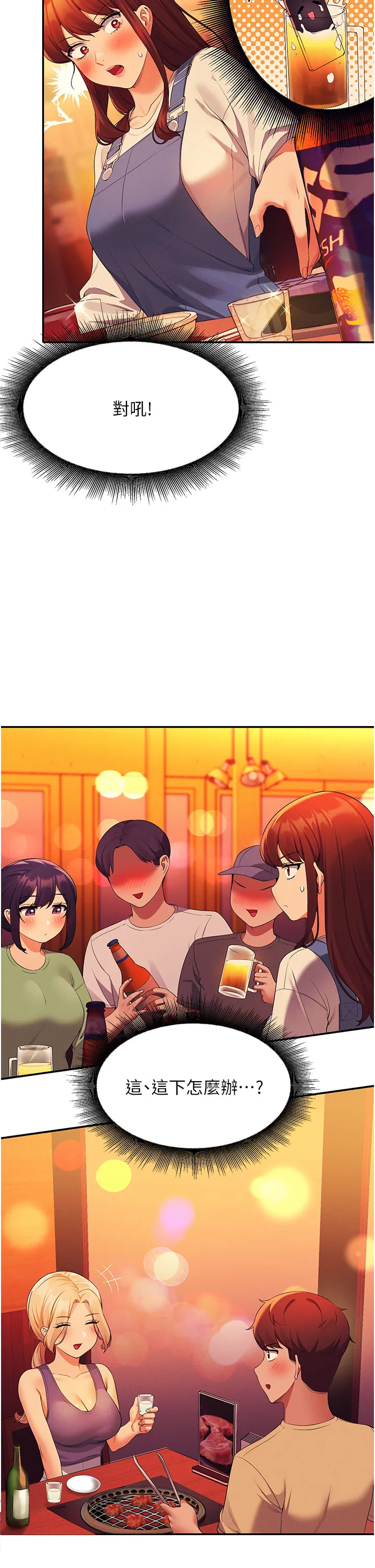 谁说理组没正妹? 第61話 - 突發狀況 第 3 页